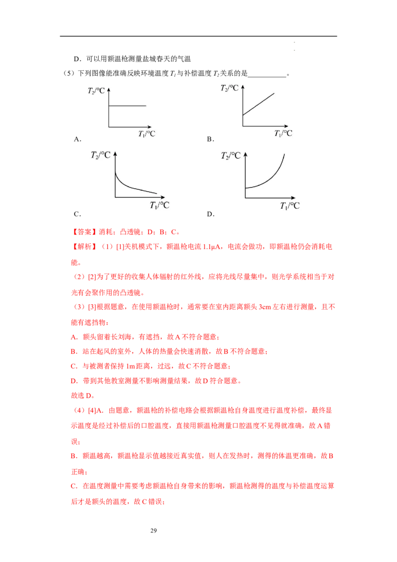 第三章光的折射透镜单元测试&middot;专项卷（解析版）_8上-初中物理苏科版(4)_05单元测试+期中期末（齐全）_单元测试（第1套）