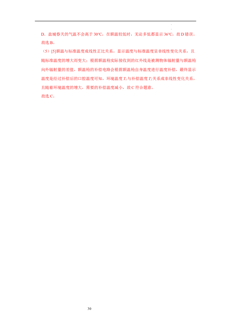 第三章光的折射透镜单元测试&middot;专项卷（解析版）_8上-初中物理苏科版(4)_05单元测试+期中期末（齐全）_单元测试（第1套）