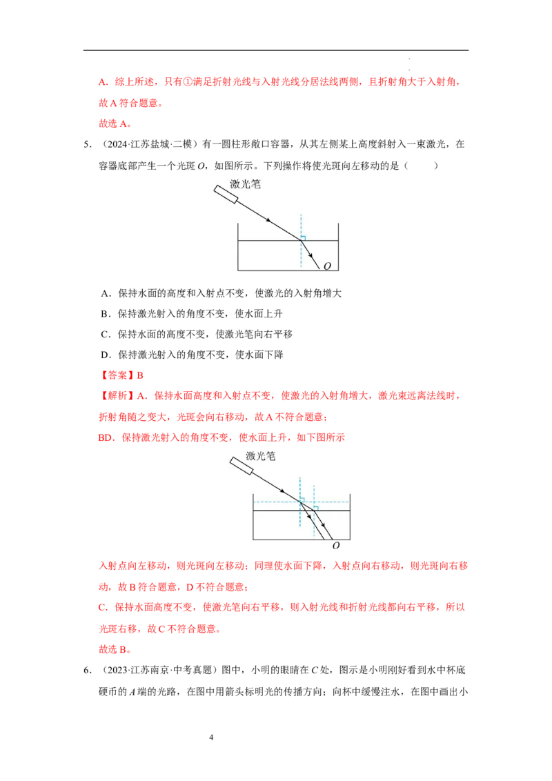 第三章光的折射透镜单元测试&middot;专项卷（解析版）_8上-初中物理苏科版(4)_05单元测试+期中期末（齐全）_单元测试（第1套）