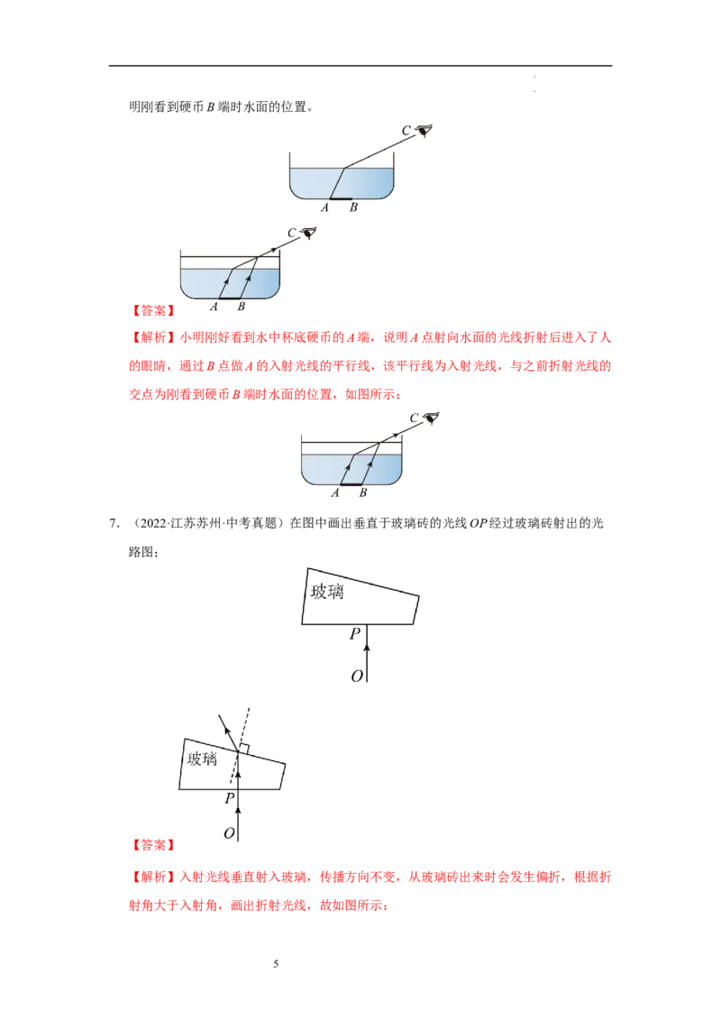 第三章光的折射透镜单元测试&middot;专项卷（解析版）_8上-初中物理苏科版(4)_05单元测试+期中期末（齐全）_单元测试（第1套）