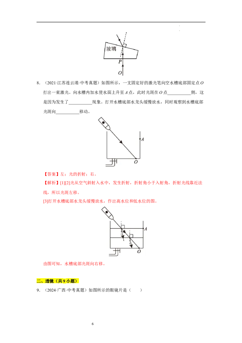 第三章光的折射透镜单元测试&middot;专项卷（解析版）_8上-初中物理苏科版(4)_05单元测试+期中期末（齐全）_单元测试（第1套）
