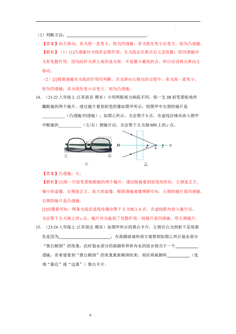 第三章光的折射透镜单元测试&middot;专项卷（解析版）_8上-初中物理苏科版(4)_05单元测试+期中期末（齐全）_单元测试（第1套）