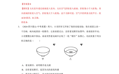 第三章光的折射透镜单元测试&middot;专项卷（解析版）_8上-初中物理苏科版(4)_05单元测试+期中期末（齐全）_单元测试（第1套）