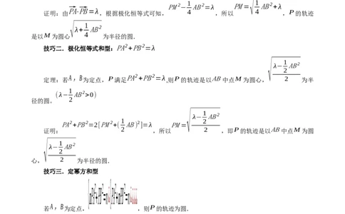 重难点突破02向量中的隐圆问题（五大题型）（原卷版）_2025年新高考资料_一轮复习_2025年高考数学一轮复习讲练测（新教材新高考，含2024高考真题）_第五章平面向量与复数