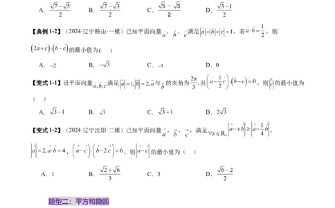 重难点突破02向量中的隐圆问题（五大题型）（原卷版）_2025年新高考资料_一轮复习_2025年高考数学一轮复习讲练测（新教材新高考，含2024高考真题）_第五章平面向量与复数