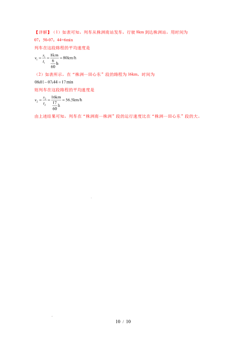 5.3直线运动（分层作业）（解析版）_8上-初中物理苏科版(4)_01课件+练习（齐全）_练习_5.3直线运动（分层作业）-上好课八年级物理上册同步高效课堂（苏科版2024）