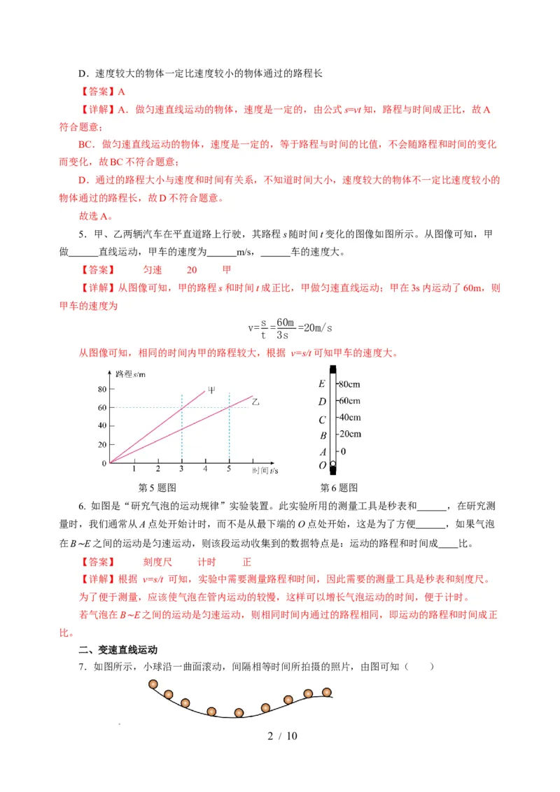 5.3直线运动（分层作业）（解析版）_8上-初中物理苏科版(4)_01课件+练习（齐全）_练习_5.3直线运动（分层作业）-上好课八年级物理上册同步高效课堂（苏科版2024）