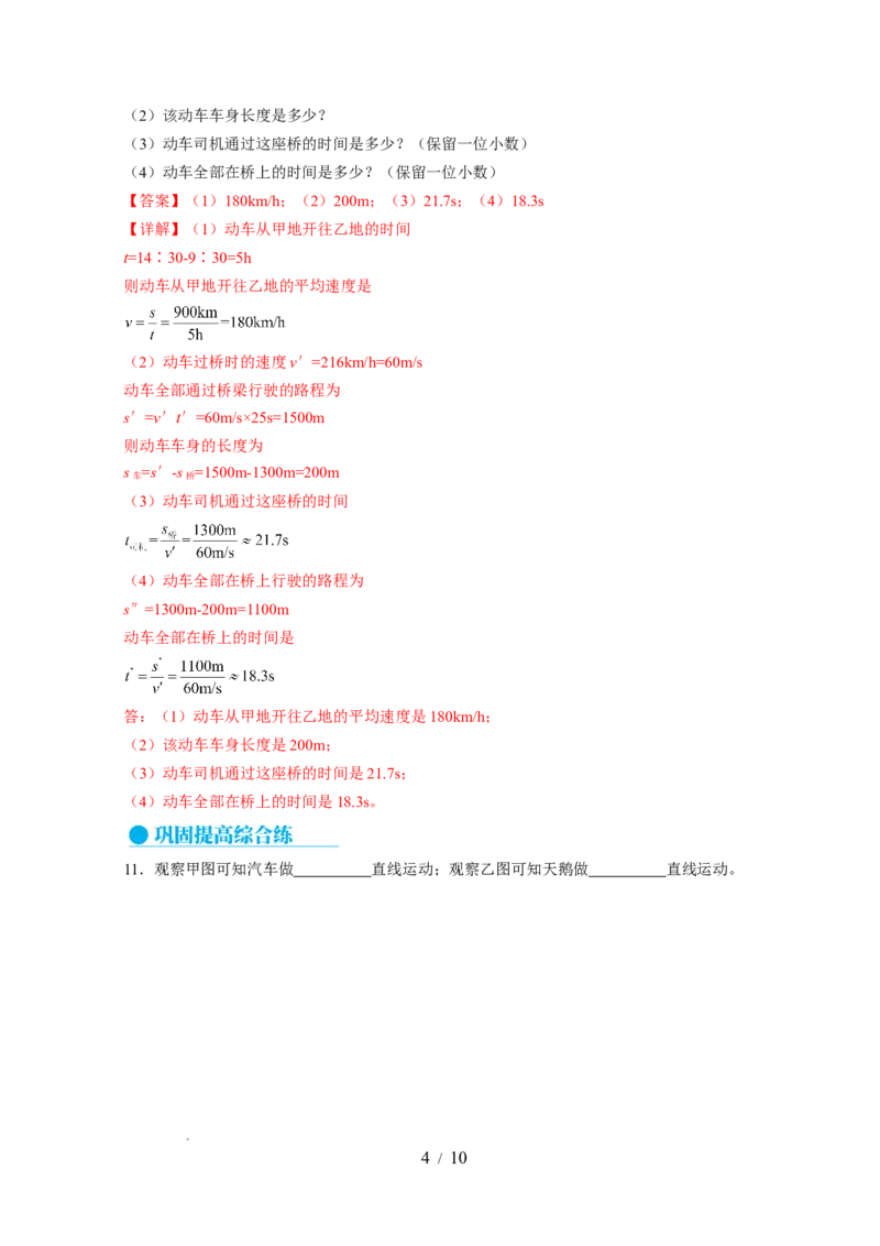 5.3直线运动（分层作业）（解析版）_8上-初中物理苏科版(4)_01课件+练习（齐全）_练习_5.3直线运动（分层作业）-上好课八年级物理上册同步高效课堂（苏科版2024）