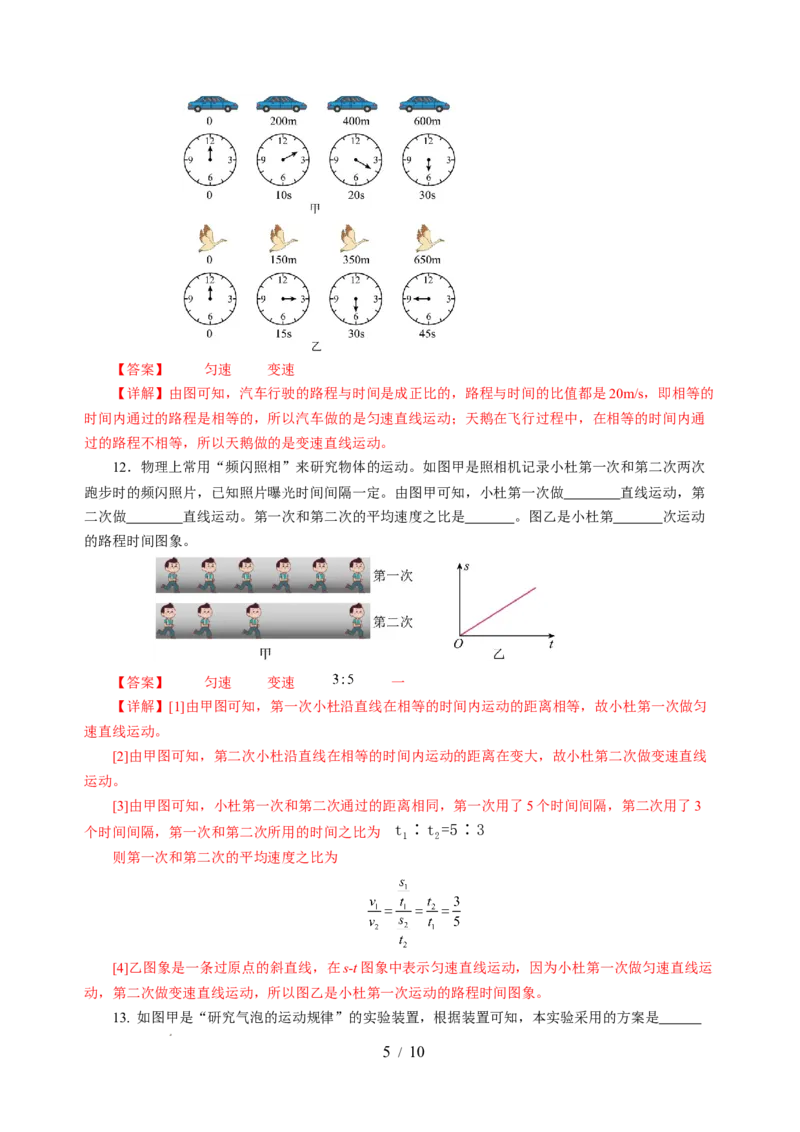 5.3直线运动（分层作业）（解析版）_8上-初中物理苏科版(4)_01课件+练习（齐全）_练习_5.3直线运动（分层作业）-上好课八年级物理上册同步高效课堂（苏科版2024）