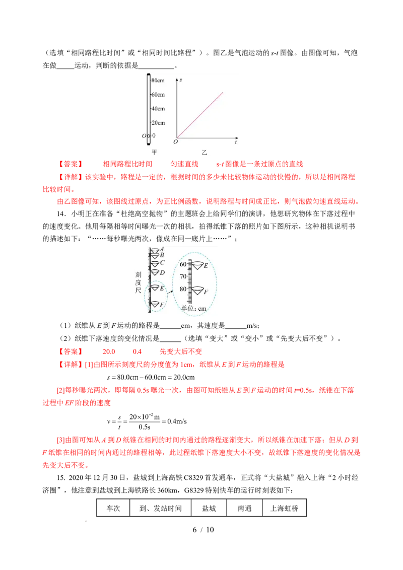 5.3直线运动（分层作业）（解析版）_8上-初中物理苏科版(4)_01课件+练习（齐全）_练习_5.3直线运动（分层作业）-上好课八年级物理上册同步高效课堂（苏科版2024）