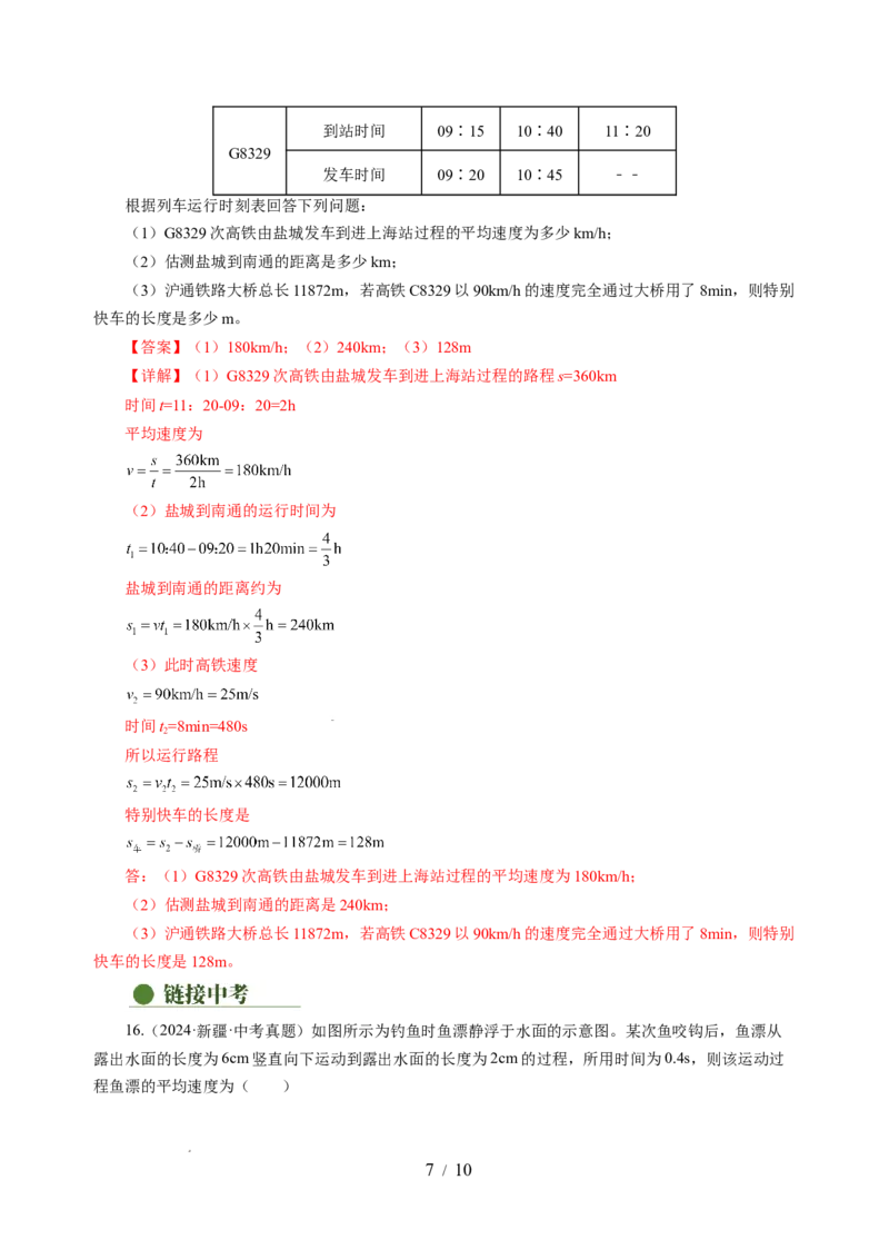 5.3直线运动（分层作业）（解析版）_8上-初中物理苏科版(4)_01课件+练习（齐全）_练习_5.3直线运动（分层作业）-上好课八年级物理上册同步高效课堂（苏科版2024）