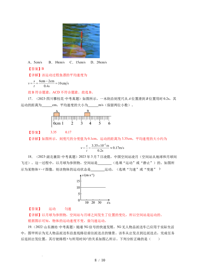 5.3直线运动（分层作业）（解析版）_8上-初中物理苏科版(4)_01课件+练习（齐全）_练习_5.3直线运动（分层作业）-上好课八年级物理上册同步高效课堂（苏科版2024）