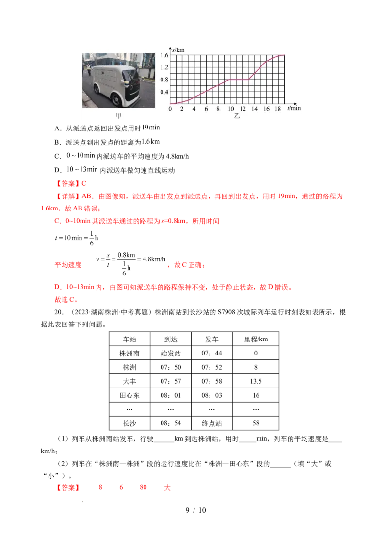 5.3直线运动（分层作业）（解析版）_8上-初中物理苏科版(4)_01课件+练习（齐全）_练习_5.3直线运动（分层作业）-上好课八年级物理上册同步高效课堂（苏科版2024）