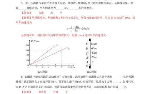 5.3直线运动（分层作业）（解析版）_8上-初中物理苏科版(4)_01课件+练习（齐全）_练习_5.3直线运动（分层作业）-上好课八年级物理上册同步高效课堂（苏科版2024）