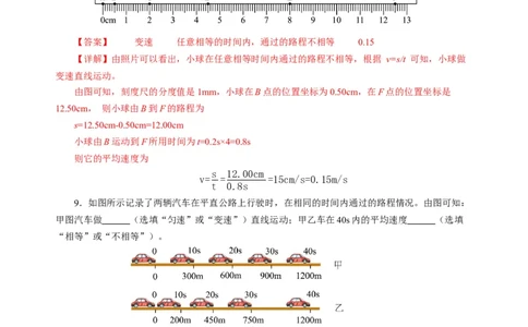 5.3直线运动（分层作业）（解析版）_8上-初中物理苏科版(4)_01课件+练习（齐全）_练习_5.3直线运动（分层作业）-上好课八年级物理上册同步高效课堂（苏科版2024）