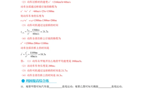 5.3直线运动（分层作业）（解析版）_8上-初中物理苏科版(4)_01课件+练习（齐全）_练习_5.3直线运动（分层作业）-上好课八年级物理上册同步高效课堂（苏科版2024）