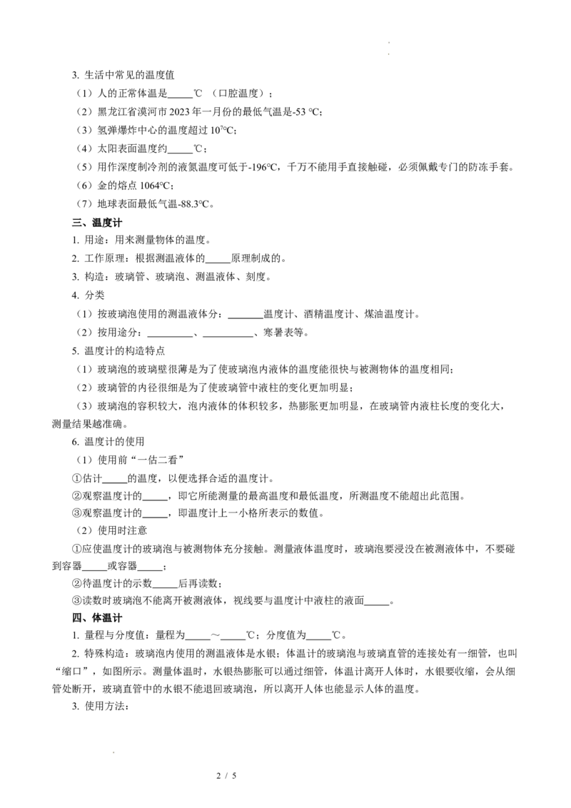 第四章物态变化（知识清单）学生版_8上-初中物理苏科版(4)_06知识清单（齐全）_第2套_第4章物态变化（单元知识清单）-上好课八年级物理上册同步高效课堂（苏科版2024）