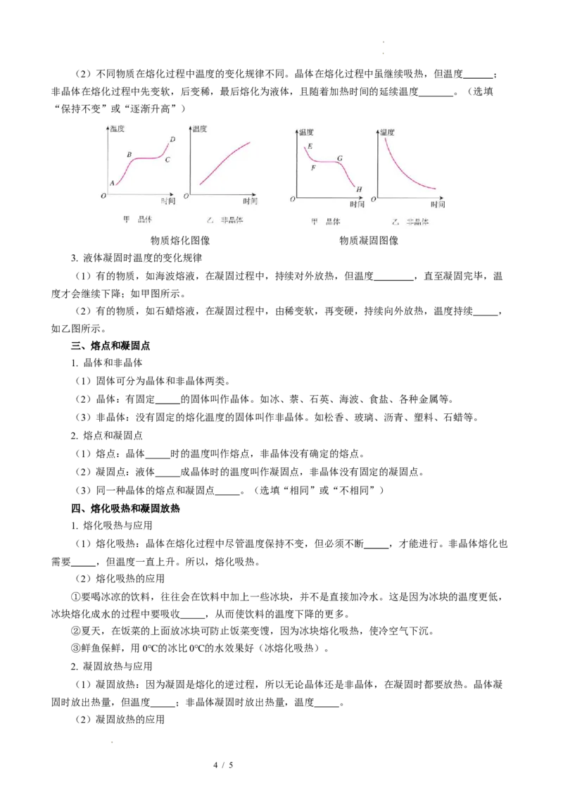 第四章物态变化（知识清单）学生版_8上-初中物理苏科版(4)_06知识清单（齐全）_第2套_第4章物态变化（单元知识清单）-上好课八年级物理上册同步高效课堂（苏科版2024）