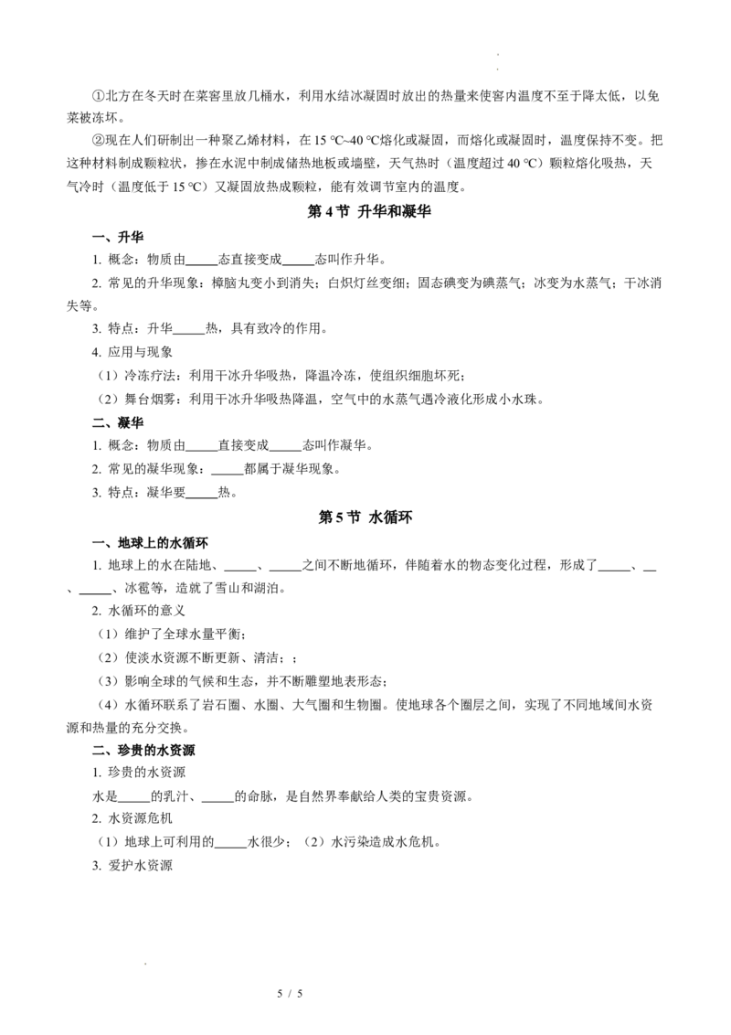 第四章物态变化（知识清单）学生版_8上-初中物理苏科版(4)_06知识清单（齐全）_第2套_第4章物态变化（单元知识清单）-上好课八年级物理上册同步高效课堂（苏科版2024）