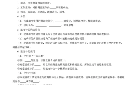 第四章物态变化（知识清单）学生版_8上-初中物理苏科版(4)_06知识清单（齐全）_第2套_第4章物态变化（单元知识清单）-上好课八年级物理上册同步高效课堂（苏科版2024）