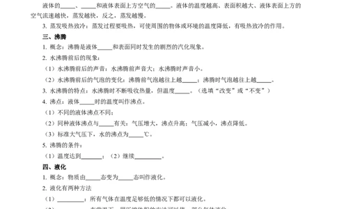 第四章物态变化（知识清单）学生版_8上-初中物理苏科版(4)_06知识清单（齐全）_第2套_第4章物态变化（单元知识清单）-上好课八年级物理上册同步高效课堂（苏科版2024）