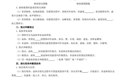 第四章物态变化（知识清单）学生版_8上-初中物理苏科版(4)_06知识清单（齐全）_第2套_第4章物态变化（单元知识清单）-上好课八年级物理上册同步高效课堂（苏科版2024）