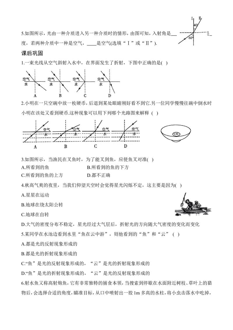 3.1光的折射（有答案）-八年级物理上册课堂同步专题训练（苏科版2024）_8上-初中物理苏科版(4)_04同步练习（齐全）