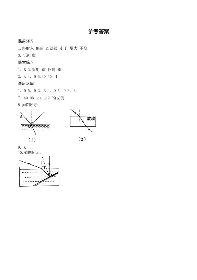3.1光的折射（有答案）-八年级物理上册课堂同步专题训练（苏科版2024）_8上-初中物理苏科版(4)_04同步练习（齐全）