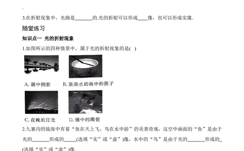 3.1光的折射（有答案）-八年级物理上册课堂同步专题训练（苏科版2024）_8上-初中物理苏科版(4)_04同步练习（齐全）