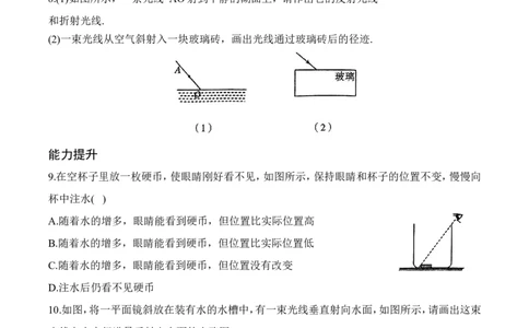 3.1光的折射（有答案）-八年级物理上册课堂同步专题训练（苏科版2024）_8上-初中物理苏科版(4)_04同步练习（齐全）