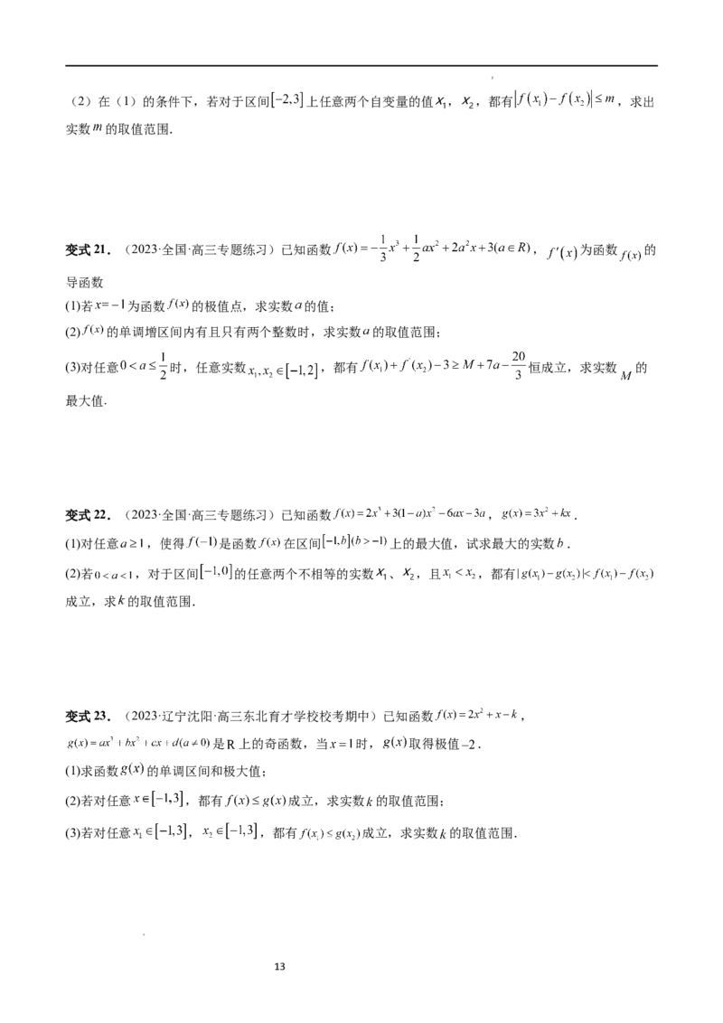 重难点突破04三次函数的图象和性质（七大题型）（原卷版）_02高考数学_新高考复习资料_2024年新高考资料_一轮复习资料_完2024年高考数学一轮复习讲练测(课件+讲义+练习)（新高考）