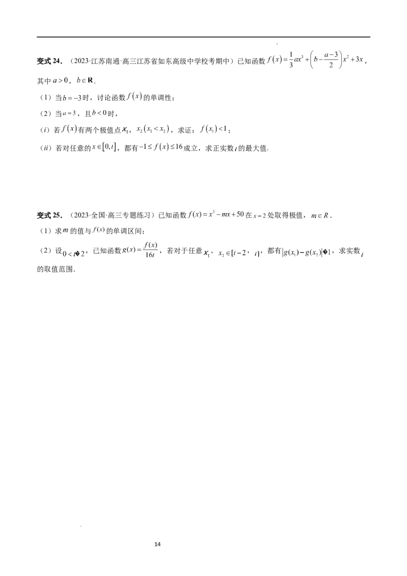 重难点突破04三次函数的图象和性质（七大题型）（原卷版）_02高考数学_新高考复习资料_2024年新高考资料_一轮复习资料_完2024年高考数学一轮复习讲练测(课件+讲义+练习)（新高考）