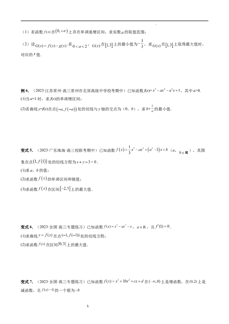 重难点突破04三次函数的图象和性质（七大题型）（原卷版）_02高考数学_新高考复习资料_2024年新高考资料_一轮复习资料_完2024年高考数学一轮复习讲练测(课件+讲义+练习)（新高考）