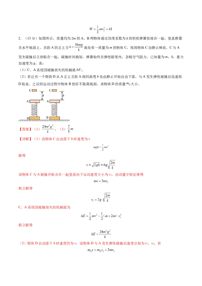 计算题04（1基本与规范+1模型综合+1数理思想解析版）_04高考物理_2025年新高考资料_二轮复习_2025年高考物理二轮热点题型归纳与变式演练（新高考通用）339880232