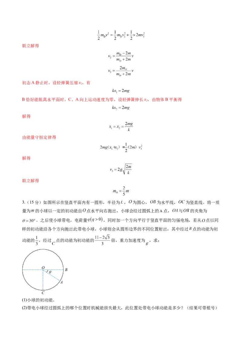 计算题04（1基本与规范+1模型综合+1数理思想解析版）_04高考物理_2025年新高考资料_二轮复习_2025年高考物理二轮热点题型归纳与变式演练（新高考通用）339880232
