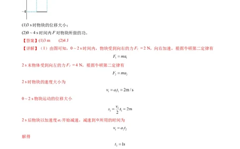 计算题04（1基本与规范+1模型综合+1数理思想解析版）_04高考物理_2025年新高考资料_二轮复习_2025年高考物理二轮热点题型归纳与变式演练（新高考通用）339880232