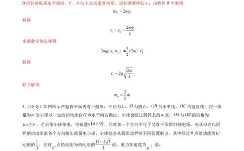 计算题04（1基本与规范+1模型综合+1数理思想解析版）_04高考物理_2025年新高考资料_二轮复习_2025年高考物理二轮热点题型归纳与变式演练（新高考通用）339880232