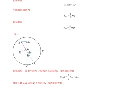 计算题04（1基本与规范+1模型综合+1数理思想解析版）_04高考物理_2025年新高考资料_二轮复习_2025年高考物理二轮热点题型归纳与变式演练（新高考通用）339880232