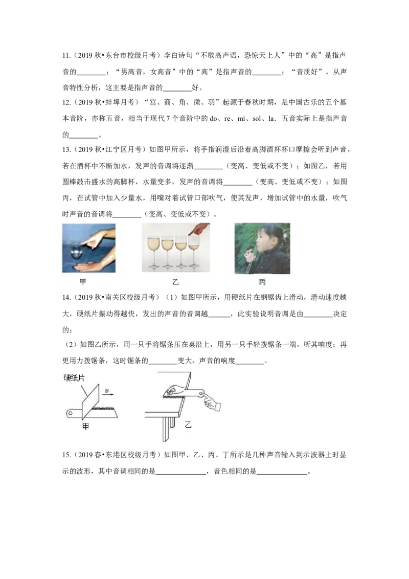 1.2乐音的特征（原卷版）_8上-初中物理苏科版(4)_赠送：旧版资料（和新版好多一样，仍具有很大参考价值）_04试卷_同步练习_1.2乐音的特征课时同步练（苏科版）