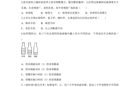 1.2乐音的特征（原卷版）_8上-初中物理苏科版(4)_赠送：旧版资料（和新版好多一样，仍具有很大参考价值）_04试卷_同步练习_1.2乐音的特征课时同步练（苏科版）