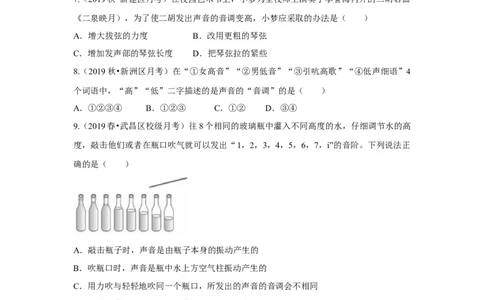 1.2乐音的特征（原卷版）_8上-初中物理苏科版(4)_赠送：旧版资料（和新版好多一样，仍具有很大参考价值）_04试卷_同步练习_1.2乐音的特征课时同步练（苏科版）