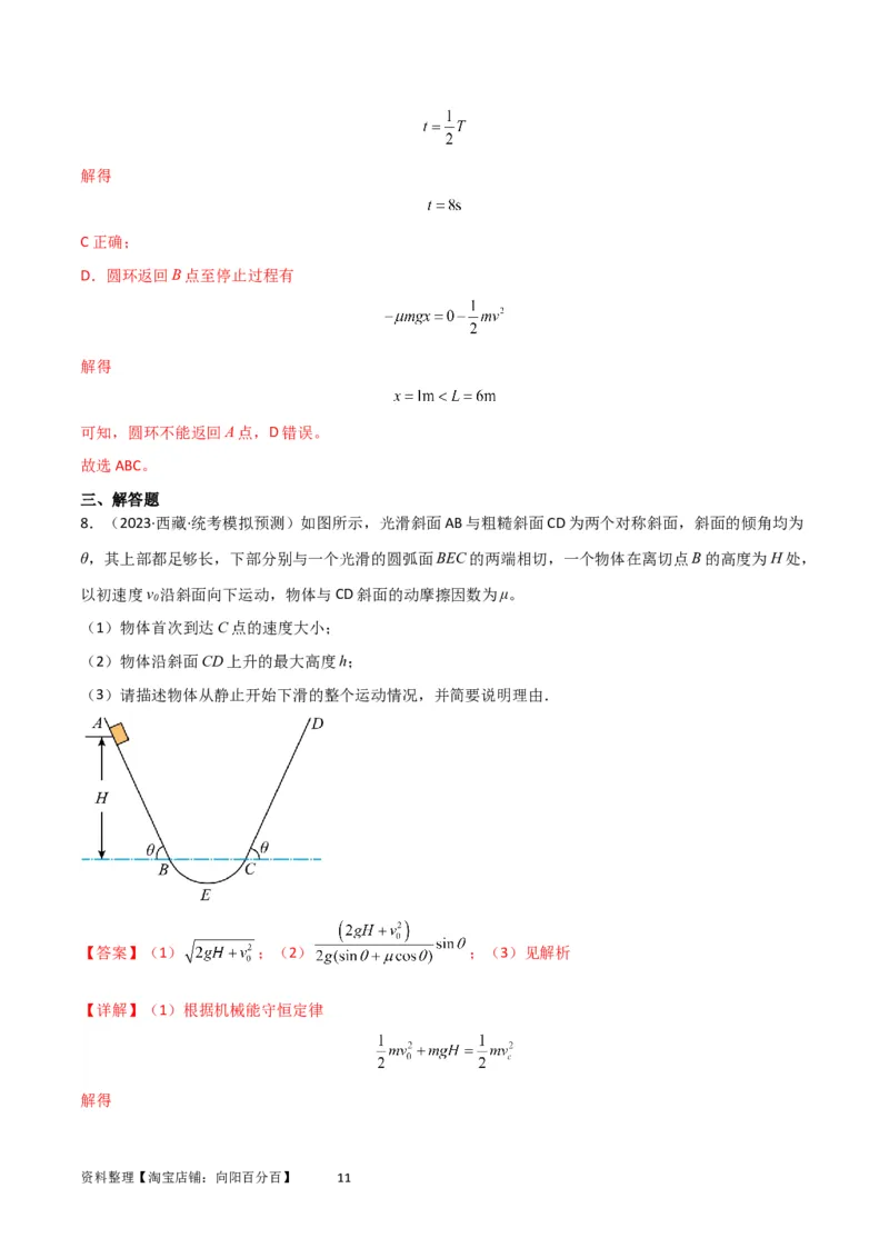 考点巩固卷38曲线运动与能量结合的综合应用（解析版）_04高考物理_新高考复习资料_2024新高考复习资料_一轮复习资料_完2024年高考物理一轮复习考点通关卷（新高考通用）_力学部分