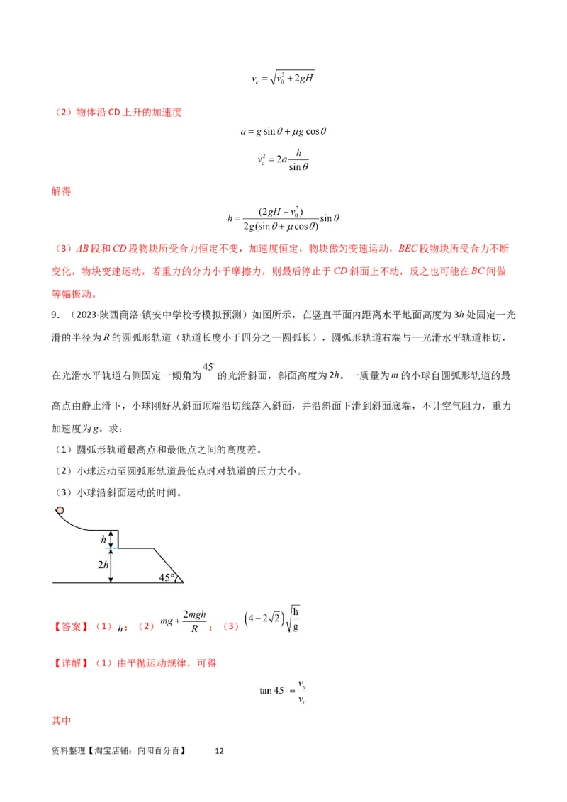 考点巩固卷38曲线运动与能量结合的综合应用（解析版）_04高考物理_新高考复习资料_2024新高考复习资料_一轮复习资料_完2024年高考物理一轮复习考点通关卷（新高考通用）_力学部分