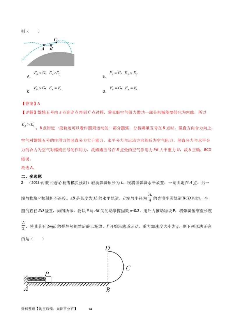 考点巩固卷38曲线运动与能量结合的综合应用（解析版）_04高考物理_新高考复习资料_2024新高考复习资料_一轮复习资料_完2024年高考物理一轮复习考点通关卷（新高考通用）_力学部分