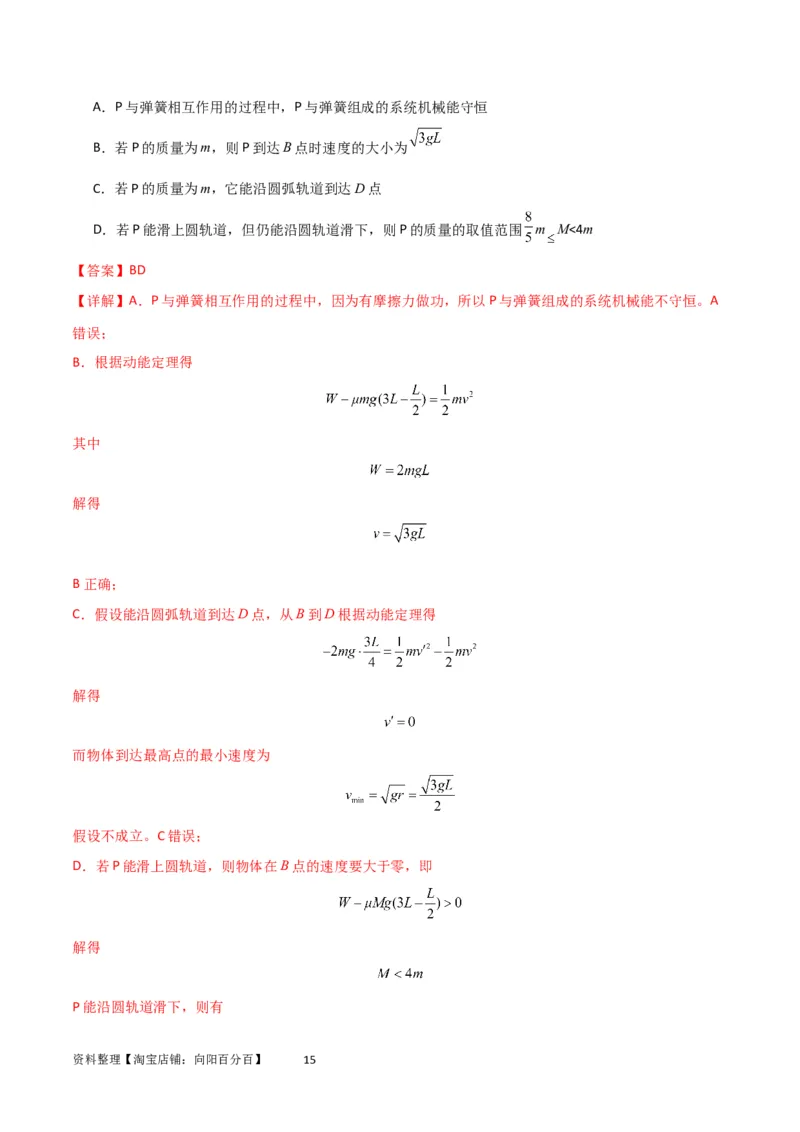 考点巩固卷38曲线运动与能量结合的综合应用（解析版）_04高考物理_新高考复习资料_2024新高考复习资料_一轮复习资料_完2024年高考物理一轮复习考点通关卷（新高考通用）_力学部分