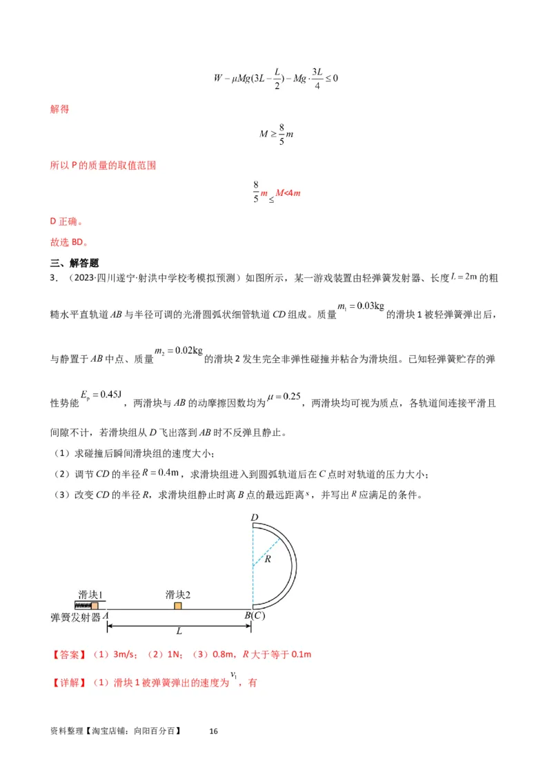 考点巩固卷38曲线运动与能量结合的综合应用（解析版）_04高考物理_新高考复习资料_2024新高考复习资料_一轮复习资料_完2024年高考物理一轮复习考点通关卷（新高考通用）_力学部分