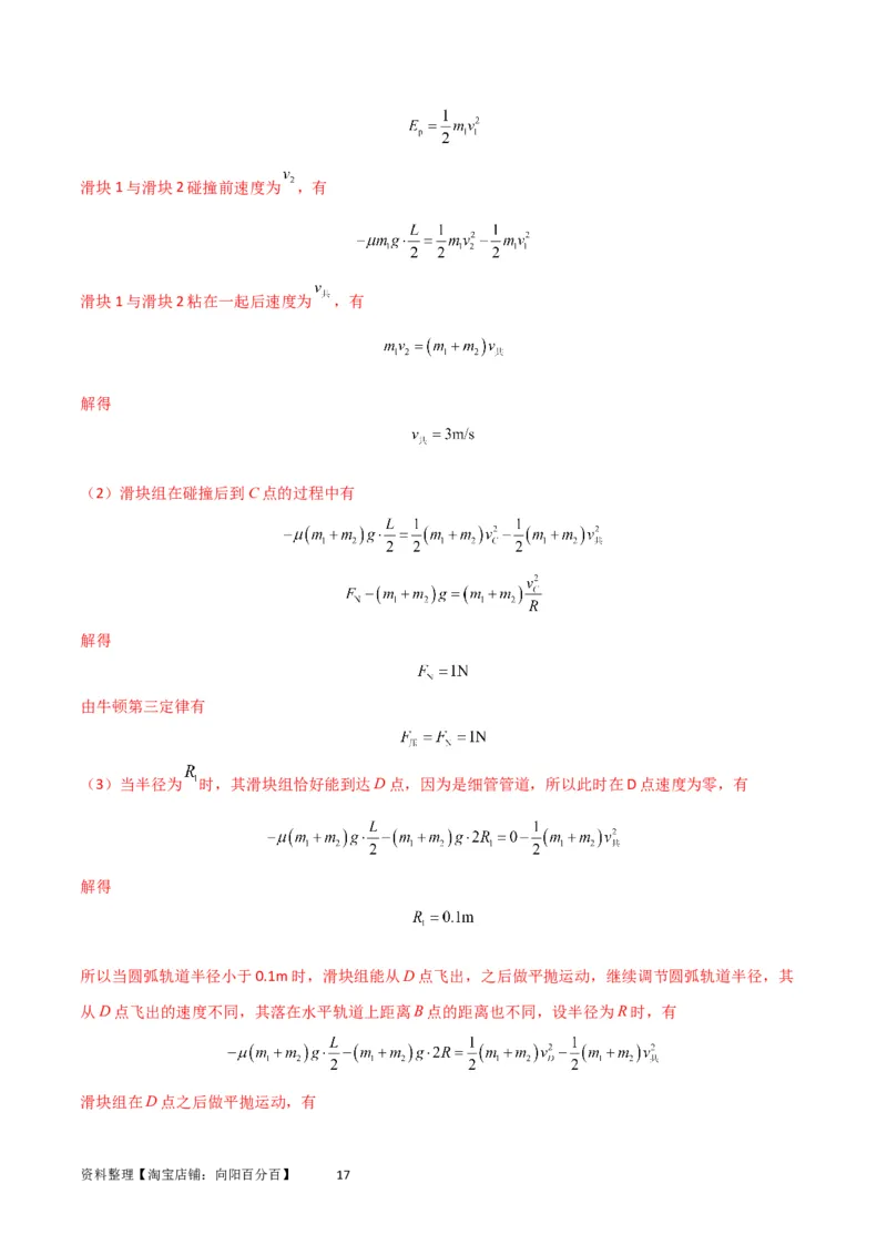 考点巩固卷38曲线运动与能量结合的综合应用（解析版）_04高考物理_新高考复习资料_2024新高考复习资料_一轮复习资料_完2024年高考物理一轮复习考点通关卷（新高考通用）_力学部分