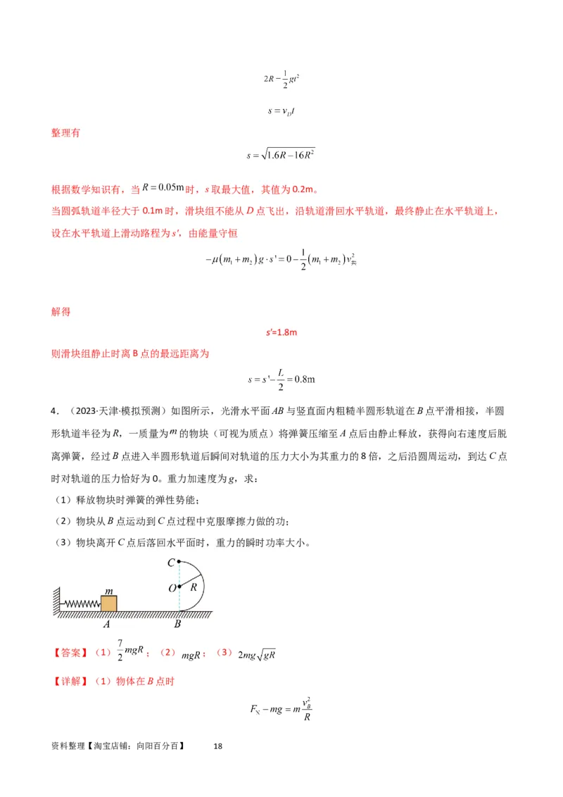 考点巩固卷38曲线运动与能量结合的综合应用（解析版）_04高考物理_新高考复习资料_2024新高考复习资料_一轮复习资料_完2024年高考物理一轮复习考点通关卷（新高考通用）_力学部分