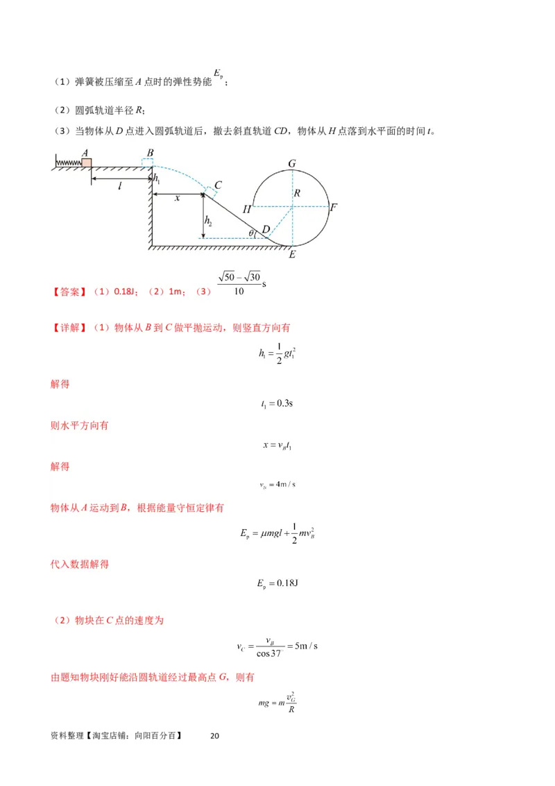 考点巩固卷38曲线运动与能量结合的综合应用（解析版）_04高考物理_新高考复习资料_2024新高考复习资料_一轮复习资料_完2024年高考物理一轮复习考点通关卷（新高考通用）_力学部分