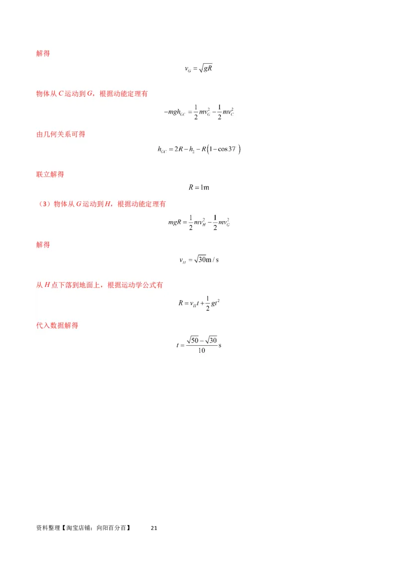 考点巩固卷38曲线运动与能量结合的综合应用（解析版）_04高考物理_新高考复习资料_2024新高考复习资料_一轮复习资料_完2024年高考物理一轮复习考点通关卷（新高考通用）_力学部分